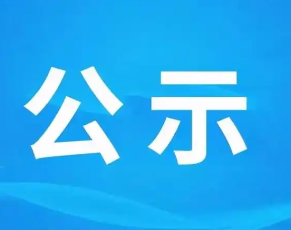 爱游戏体育-爱游戏| 爱游戏官方网站
年产爱游戏体育-爱游戏| 爱游戏官方网站
薄膜包装袋200吨技改项目环境影响评价信息公示
